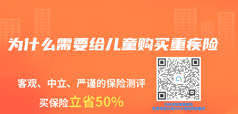 为什么需要给儿童购买重疾险插图