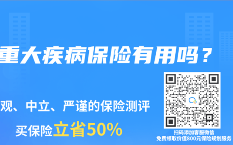 重大疾病保险有用吗？