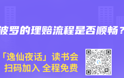 阿波罗的理赔流程是否顺畅？