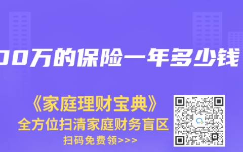 300万的保险一年多少钱