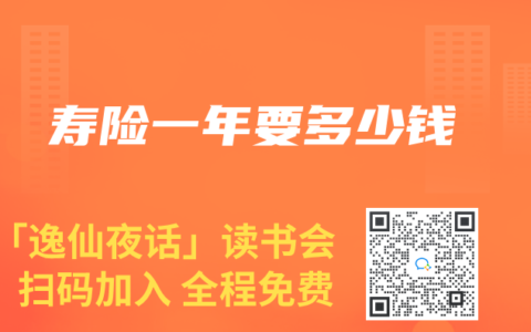 寿险一年要多少钱