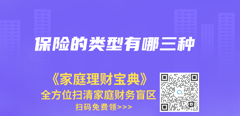 保险的类型有哪三种插图