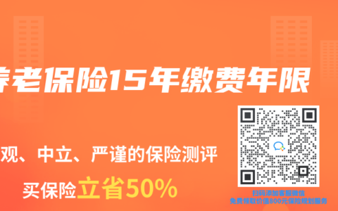 养老保险15年缴费年限