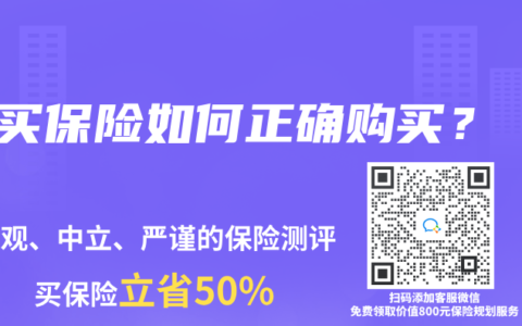 买保险如何正确购买？