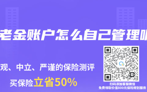 养老金账户怎么自己管理呢