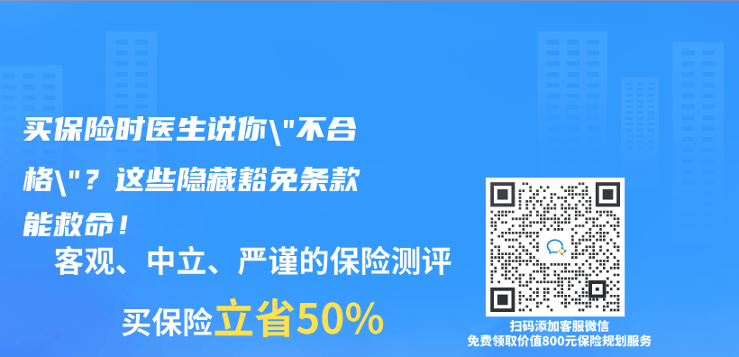 买保险时医生说你”不合格”？这些隐藏豁免条款能救命！插图