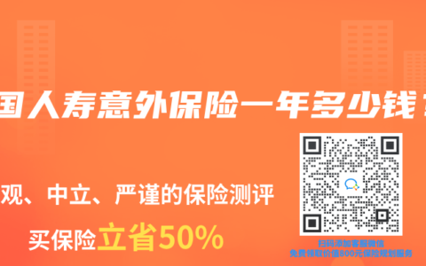 中国人寿意外保险一年多少钱？