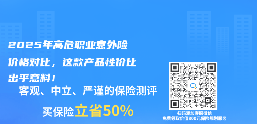 2025年高危职业意外险价格对比，这款产品性价比出乎意料！插图