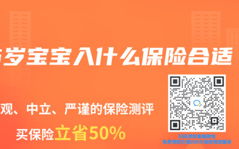 5岁宝宝入什么保险合适