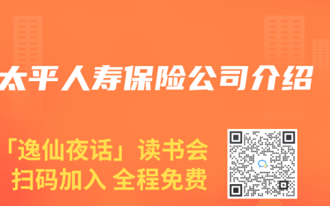 太平人寿保险公司介绍