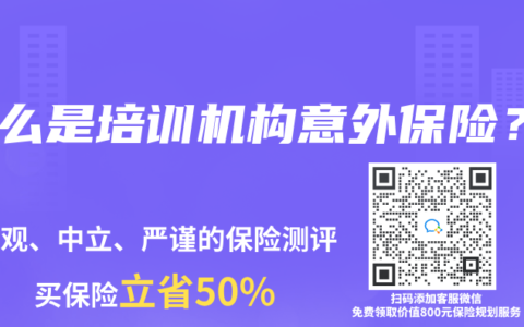 什么是培训机构意外保险？