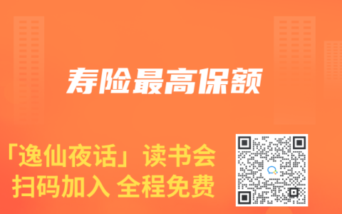 寿险最高保额