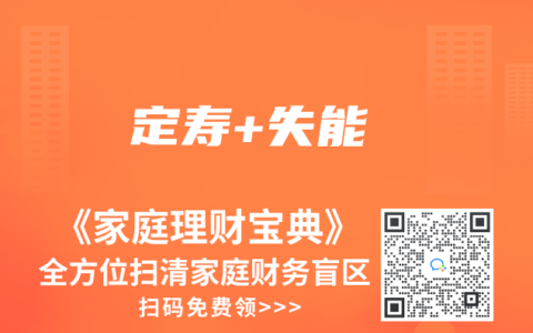 定寿+失能