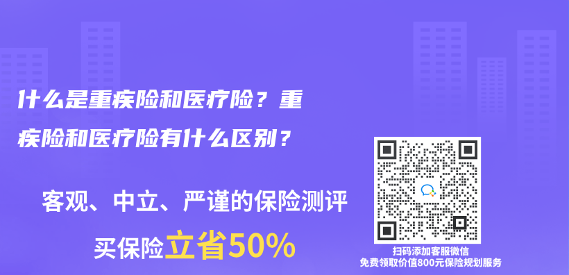 什么是重疾险和医疗险？重疾险和医疗险有什么区别？插图