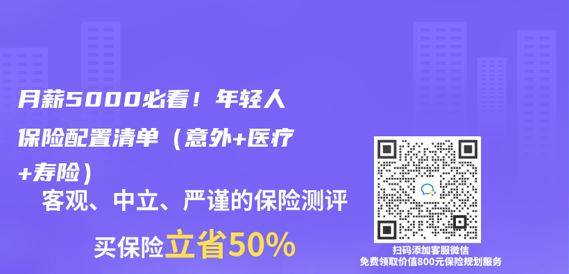 月薪5000必看！年轻人保险配置清单（意外+医疗+寿险）插图