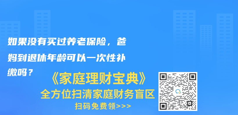 自由工作者可以买灵活就业养老+职工/居民医保吗？可以的话，能分城市买吗，就是灵活就业养老买一个城市，职工/居民医保买一个城市？插图38