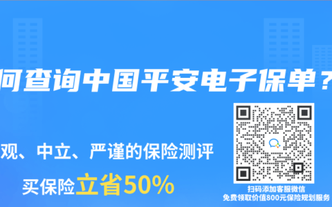 如何查询中国平安电子保单？