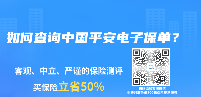 如何查询中国平安电子保单？插图