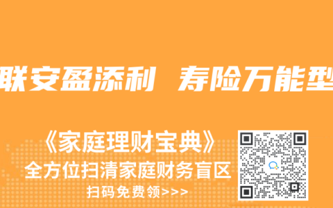 安联安盈添利 寿险万能型
