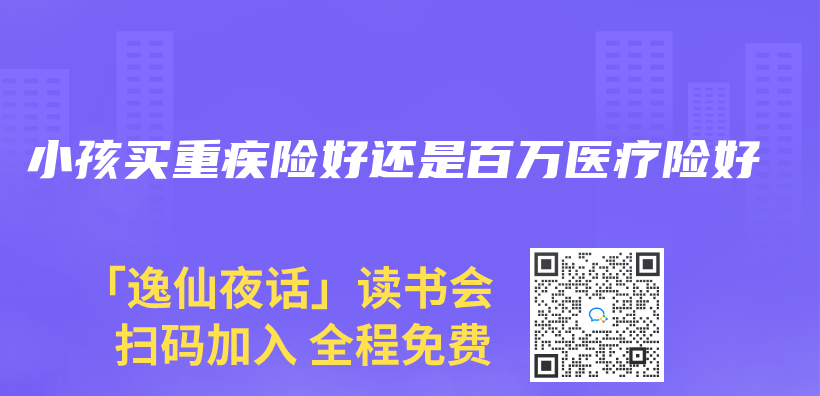 小孩买重疾险好还是百万医疗险好插图