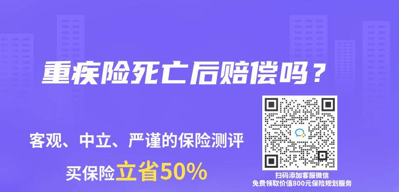 重疾险死亡后赔偿吗？插图