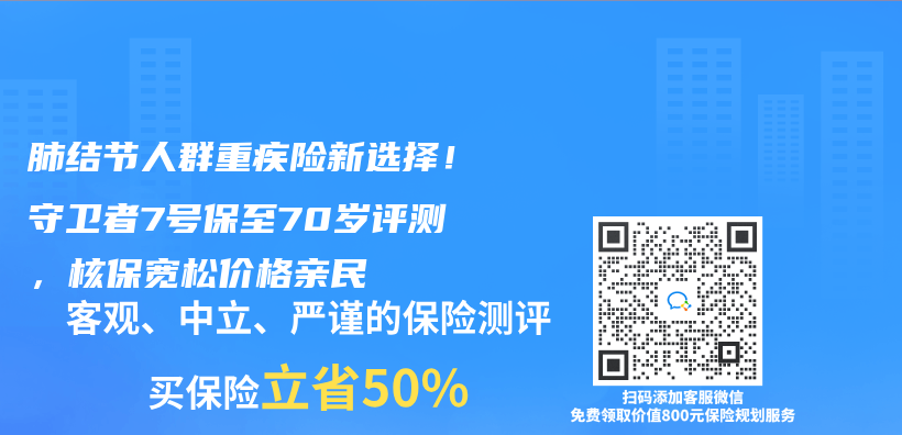 肺结节人群重疾险新选择！守卫者7号保至70岁评测，核保宽松价格亲民插图