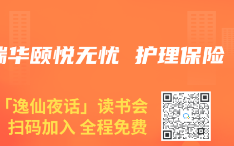 瑞华颐悦无忧 护理保险