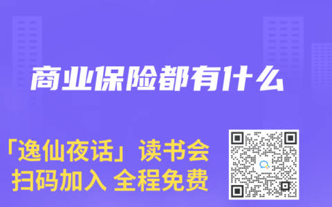 商业保险都有什么