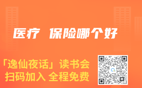 医疗 保险哪个好