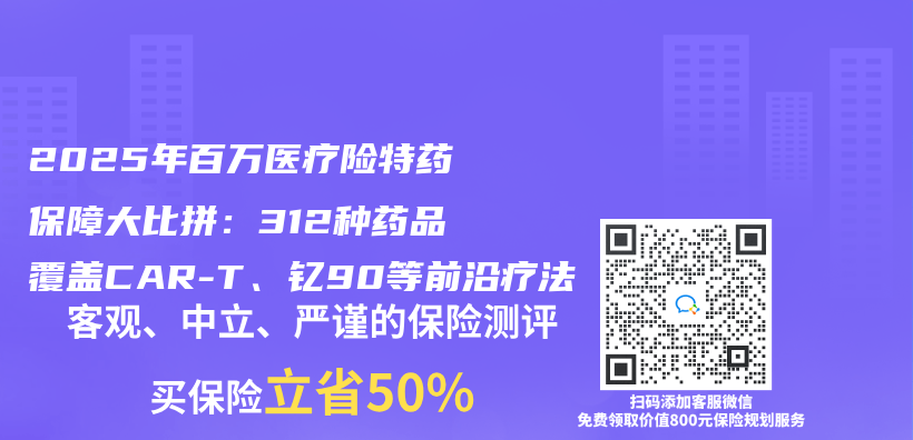 2025年百万医疗险特药保障大比拼：312种药品覆盖CAR-T、钇90等前沿疗法插图