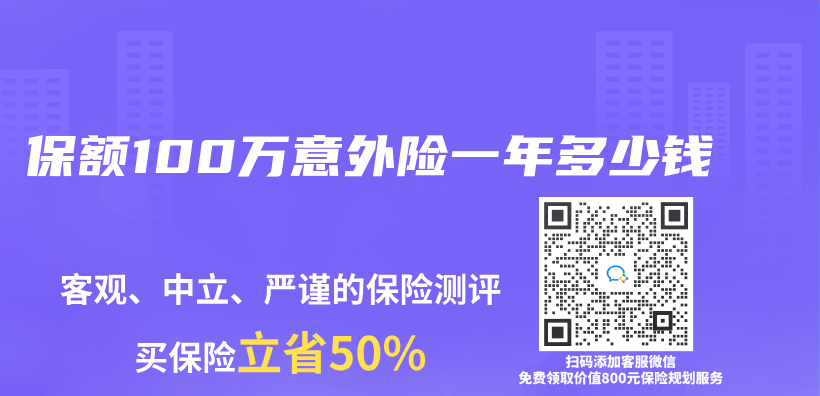 保额100万意外险一年多少钱插图