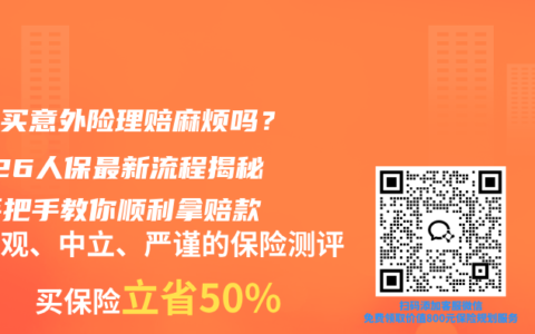 网上买意外险理赔麻烦吗？2026人保最新流程揭秘，手把手教你顺利拿赔款