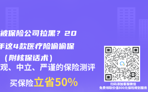 囊肿被保险公司拉黑？2025年这4款医疗险偷偷保癌变（附核保话术）