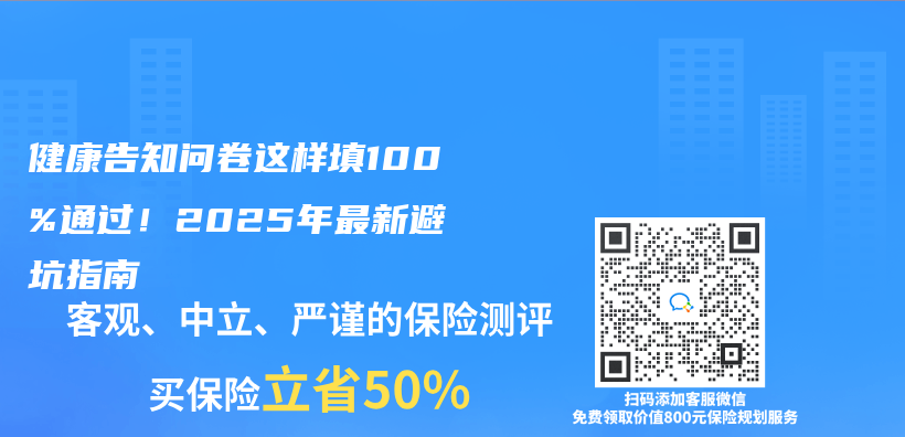 健康告知问卷这样填100%通过！2025年最新避坑指南插图