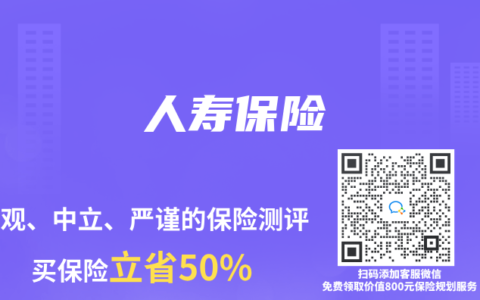 保险专业术语解读：人寿保险