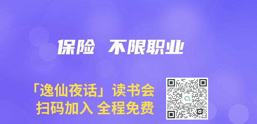 保险 不限职业插图