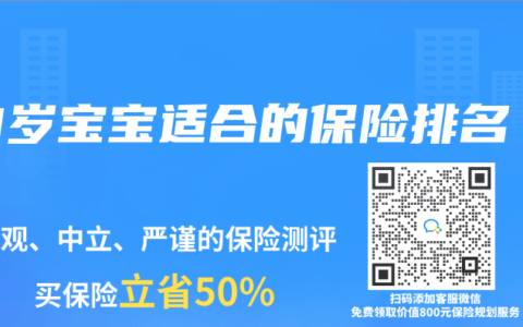 9岁宝宝适合的保险排名