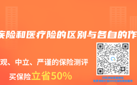 重疾险和医疗险的区别与各自的作用