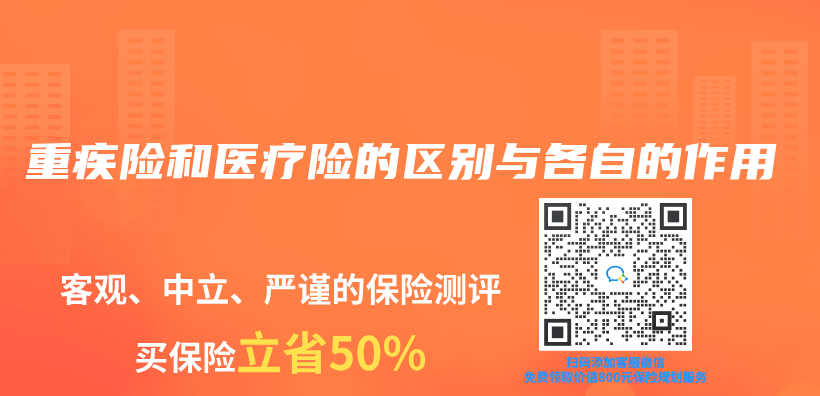 重疾险和医疗险的区别与各自的作用插图