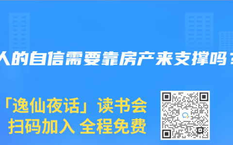 男人的自信需要靠房产来支撑吗？