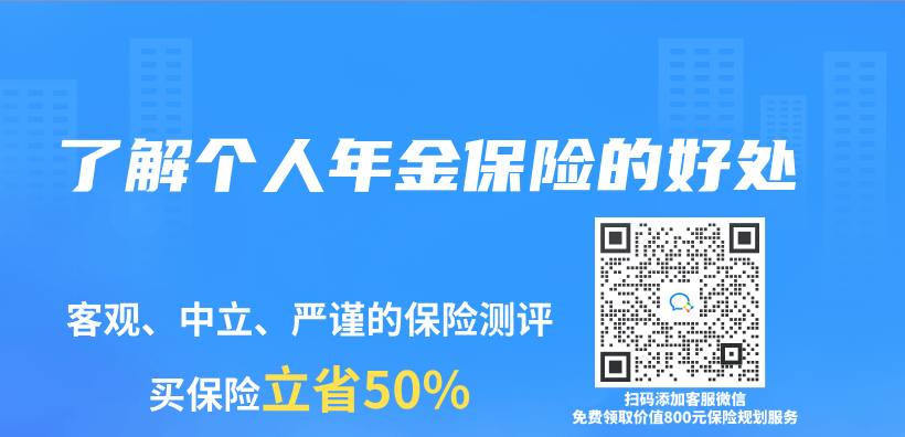 了解个人年金保险的好处插图