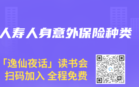 人寿人身意外保险种类