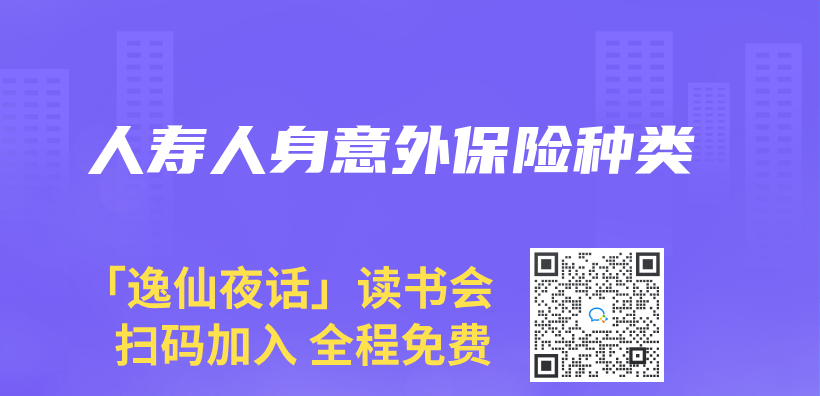 人寿人身意外保险种类插图