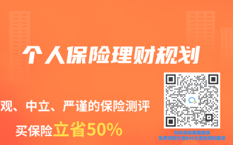 个人保险理财规划