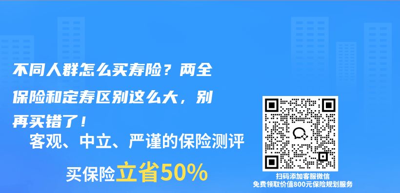 不同人群怎么买寿险？两全保险和定寿区别这么大，别再买错了！插图1