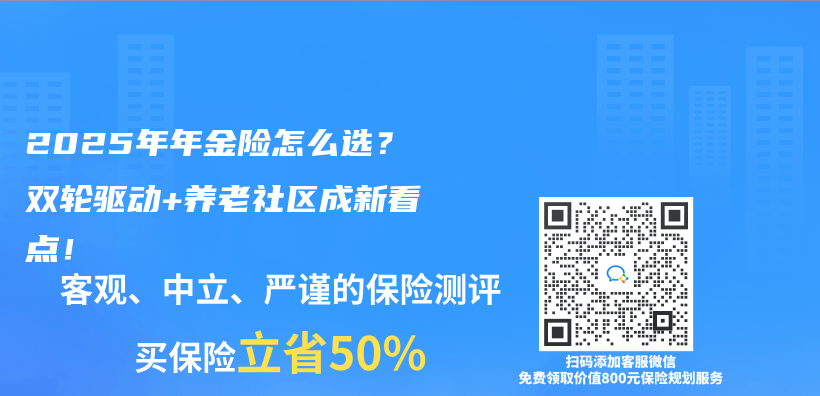 2025年年金险怎么选？双轮驱动+养老社区成新看点！插图