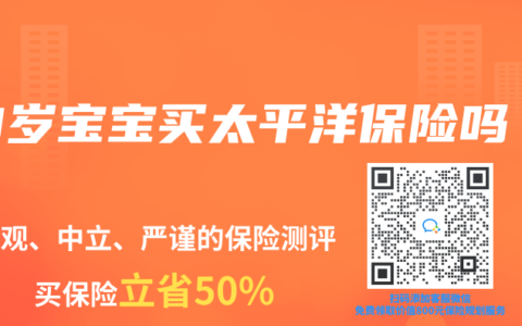 0岁宝宝买太平洋保险吗