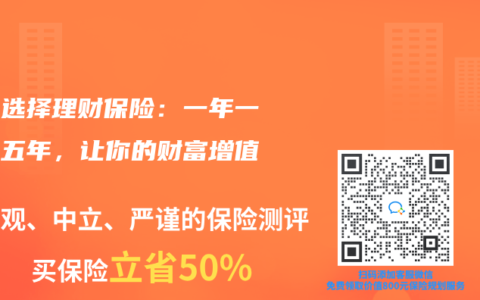 如何选择理财保险：一年一万交五年，让你的财富增值