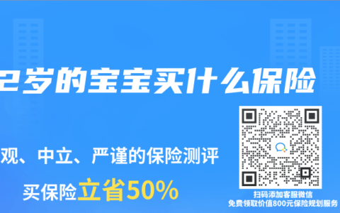 2岁的宝宝买什么保险