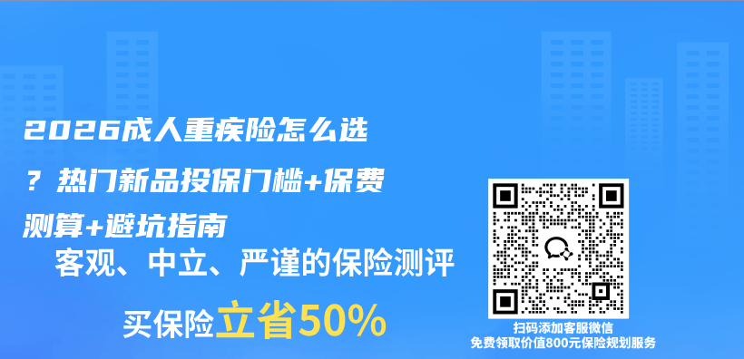 2026成人重疾险怎么选？热门新品投保门槛+保费测算+避坑指南插图